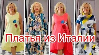 🔥САМЫЕ КРАСИВЫЕ ПЛАТЬЯ ИЗ ИТАЛИИ🔥ТОЛЬКО В МАГАЗИНЕ «РИТА МОДА»🔥УСПЕЙ КУПИТЬ!🔥30 мая 2020 г.