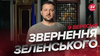 ⚡️ЗЕЛЕНСЬКИЙ терміново зібрав нараду / Звернення за 9 вересня