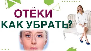 💊 ОТЕКИ. КАК УБРАТЬ ОТЕКИ И СНИЗИТЬ ВЕС? ПРИЧИНЫ ОТЕКОВ, ЛЕЧЕНИЕ. Врач эндокринолог Ольга Павлова.