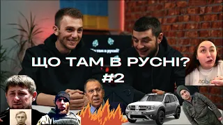 імпортозаміщеніє, план дона, лавровий листок | Що там в русні?#2