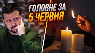 ⚡️Екстрене звернення Укренерго, ОНОВЛЕНІ ГРАФІКИ ВІДКЛЮЧЕНЬ, Зеленський зібрав ставку, атака дронами