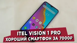 Один из лучших смартфонов за 7000 рублей. Обзор Itel Vision 1 Pro (2K)