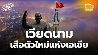 เวียดนาม พลิกเศรษฐกิจจนกลายเป็นเสือตัวใหม่แห่งเอเชียได้ยังไง | Global Economic Background Highlight