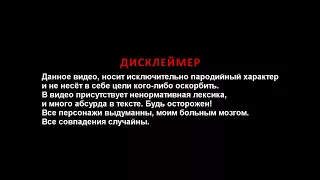 МИНИМАЛ-Если-бы песня была о том что происходит в клипе