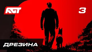 Прохождение Blair Witch (Ведьма из Блэр) — Часть 3: Дрезина