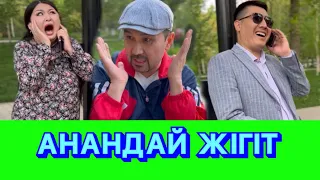 Анандай Жігіт /// Күлкі Базар /// Кулки Базар