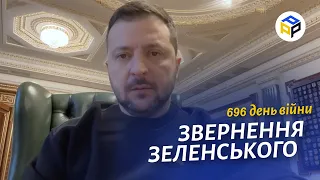 ⚡️Звернення ЗЕЛЕНСЬКОГО за 20 січня 696 день - Ми реанімуємо систему міжнародного права