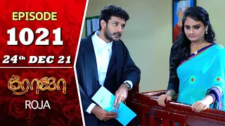 ROJA Serial | Episode 1021 | 24th Dec 2021 | Priyanka | Sibbu Suryan | Saregama TV Shows Tamil