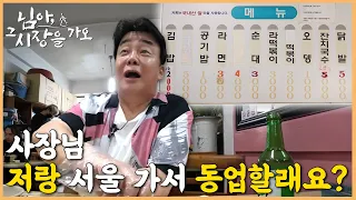 [Paik to the Market_EP.31_Seosan] "Please come to Seoul!" A snack bar in Seosan, daily visit-worthy!