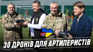 30 дронів для захисників України!