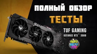 ✔Видеокарта Asus RTX 3080 тесты в играх, фурмарк и 3д марк