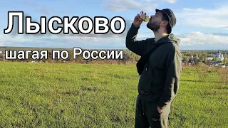 Лысково - зелёный город кошек | Рыжкин шагает по городам России