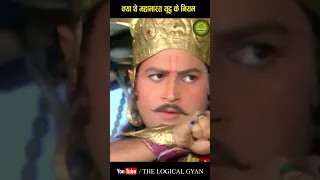 Mahabharat Story l क्या थे महाभारत युद्ध के नियम?