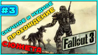 Стрим по Fallout 3 (прохождение сюжета, русская озвучка), Общение с чатом. Часть 3 (побочки)