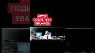 BTS у небезпеці!