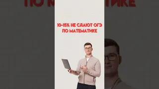 Как сдать ОГЭ по математике #математика #огэматематика #огэ #данир