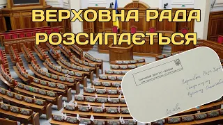 Верховна Рада розсипається: нардепи у черзі на складання мандату | Денна студія