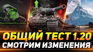 ОБЩИЙ ТЕСТ ОБНОВЛЕНИЯ 1.20 - МНОГО ВСЕГО ИНТЕРЕСНОГО