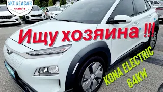 Hyundai Kona Electric 64kW Premium - Дешевле только пешком ! Skoreacar авто из Кореи