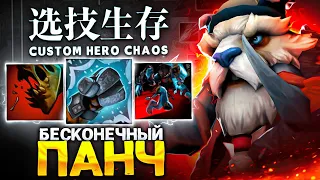 ЛЕНС СОБРАЛ ТАСКА ЧЕРЕЗ БЕСКОНЕЧНЫЙ ПАНЧ в Custom Hero Chaos