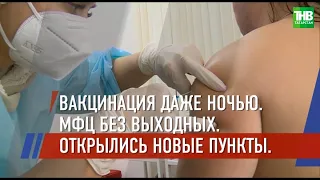 В выходные на пунктах вакцинации Татарстана - ажиотаж | ТНВ