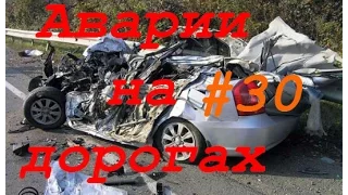 Мега подборка аварий и ДТП  2016  Сar Crash Compilation 2016 #30