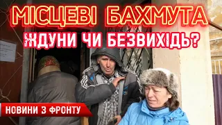 Мешканці Бахмута - хто вони?