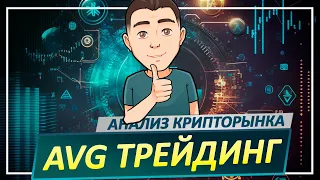 БИТКОИН: анализ НА СЕГОДНЯ!  Трейдинг криптовалют BTC, ETH, APT,  SOL, SPX500, SAND,  GALA, DXY