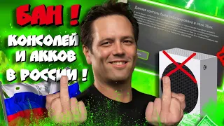 😱XBOX БАНИТ АККИ и КОНСОЛИ в РОССИИ!!