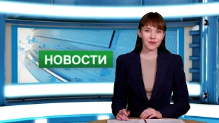 Городские новости 30 мая 2022 г.