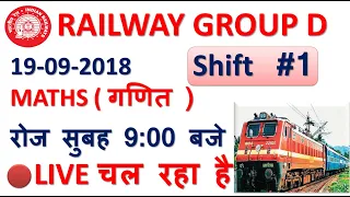19-09-2018 1st Shift || RRB GROUP-D Previous Year Maths Questions Solved || by VincaStudy