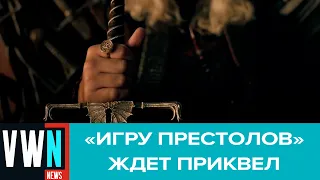 Вышел первый тизер сериала "Дом дракона" - приквела "Игры престолов"