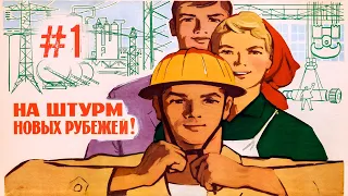 #1. Workers & Resources: Soviet Republic. "Всё по новой"