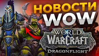 Уже 10.0.7 подробности, Суды Blizzard, новости world of warcraft