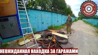 НЕОЖИДАННАЯ НАХОДКА ЗА ГАРАЖАМИ | СКЛАД ВРЕМЕН СССР