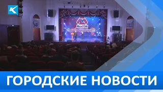 Городские новости 26 августа 2021