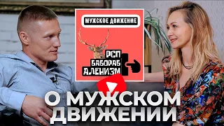 ЕКАТЕРИНА НАЗАРОВА - О МУЖСКОМ ДВИЖЕНИИ