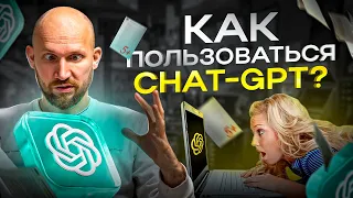 Как начать пользоваться Chat GPT в России. Пошаговая инструкция от А до Я