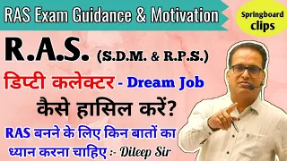 SDM/RPS कैसे बनें || Dileep Sir Springboard Jaipur || RAS An Dream Job || How to be an RAS officer