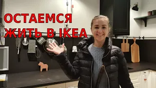 Цены в  IKEA в Германии