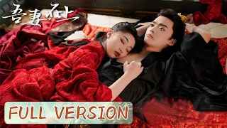 全集 | 为了俘获老婆的心，年下弟弟使出浑身解数！ | ENG SUB【吾妻在上 My Beloved Wife】| 腾讯视频