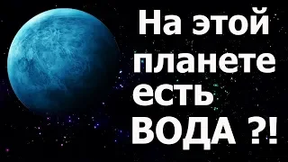 Ученые нашли Воду на Экзопланете? Экзопланета K2-18 b