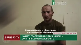 ҐВАЛТУВАЛИ ЖІНОК: злочини бойовиків чеченського батальйону "Ахмат"