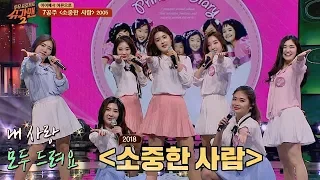 2018 'My Precious' sung by 7 Princesses in 20s- Sugar Man 2-7