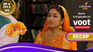 Bommi .,BA.,BL., | பொம்மி BA.BL | Episodes 394 & 395 | Recap