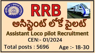 RRB || ASSISTANT LOCO PILOT (ALP) RECRUITMENT || CEN: 01/2024 ||