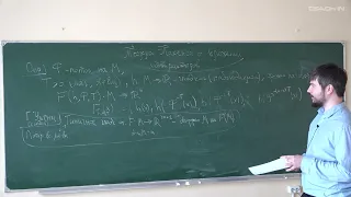 Минков С.С. - Динамические системы - 12. Теорема Такенса о вложении аттракторов.