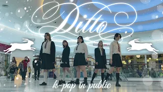 [K-POP IN PUBLIC] NewJeans - Ditto dance cover by Sakura poison ONE TAKE