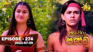 Maha Viru Pandu | Episode 274 | 2021-07-09