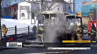 Маршрутка с 20-ю пассажирами загорелась во время движения в нижнем Новгороде